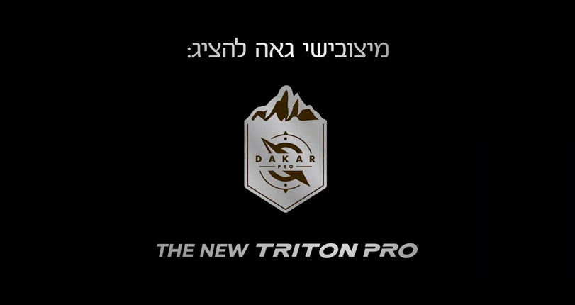 טרייטון דקאר פרו החדש 